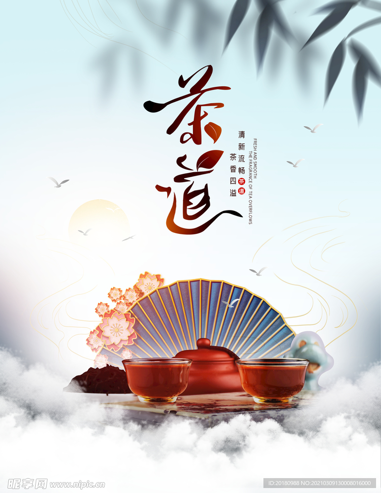 茶道