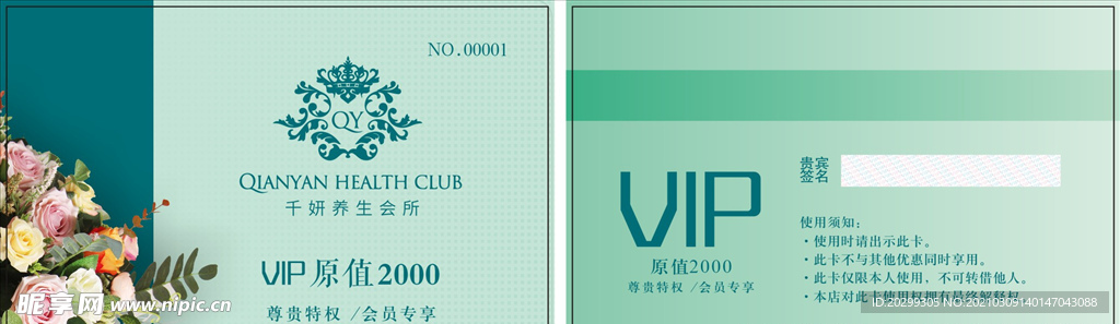 VIP会员卡