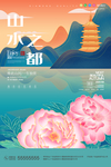 房地产海报