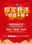 你买我就送