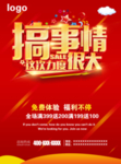 搞事情