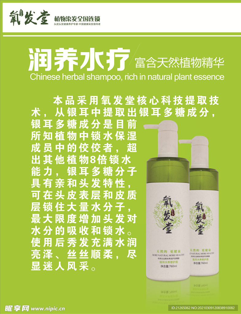 氧发堂宣传海报