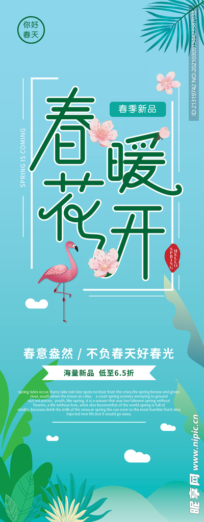蓝绿色春暖花开春季促销海报