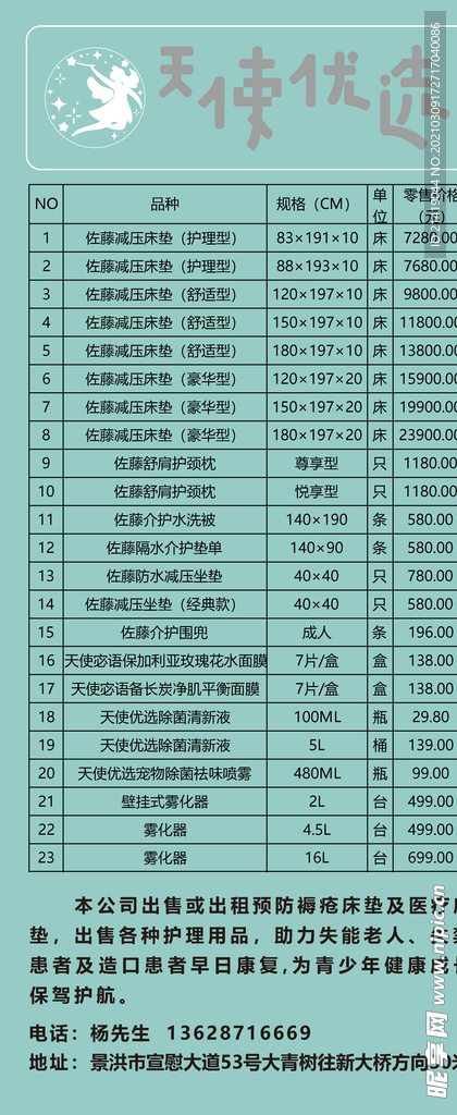 天使优选