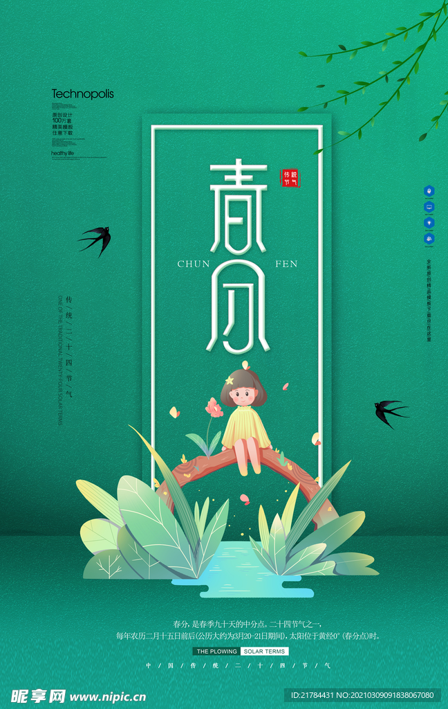 春天