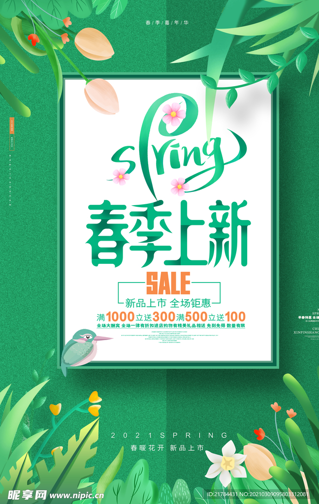 春天