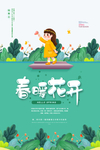 春天