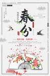 春天