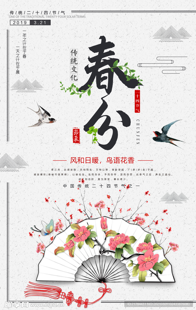 春天