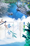 春天