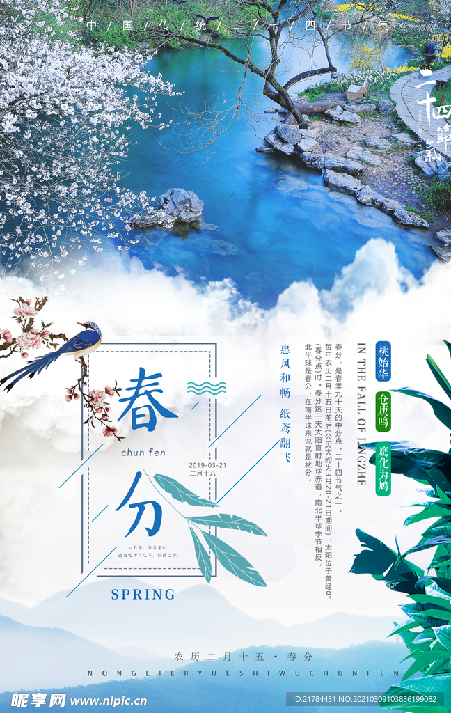 春天