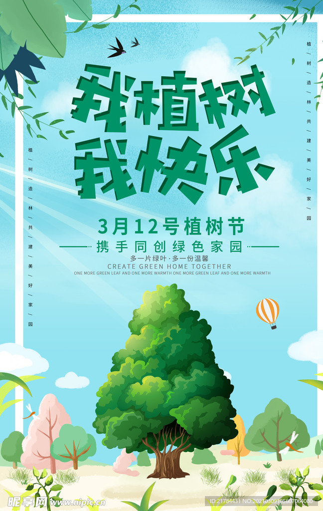 植树节