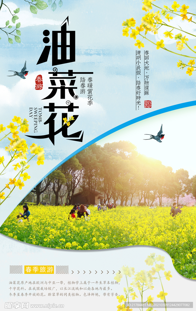 春天
