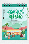 春天