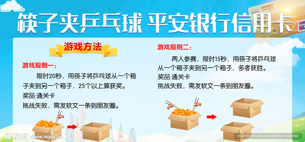 筷子夹兵乓球