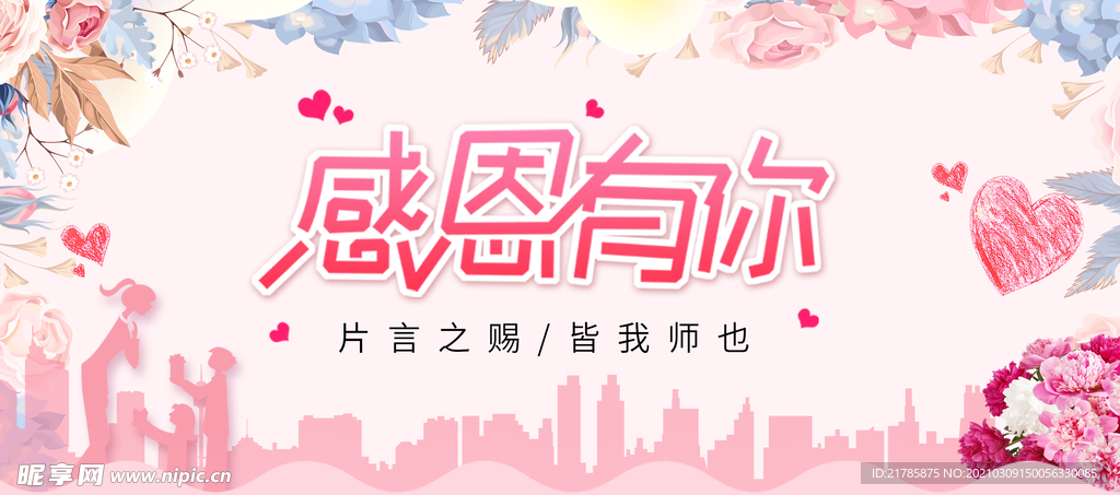 感恩有你