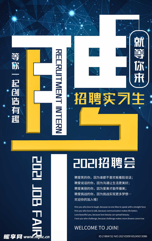 深青色科技招聘海报
