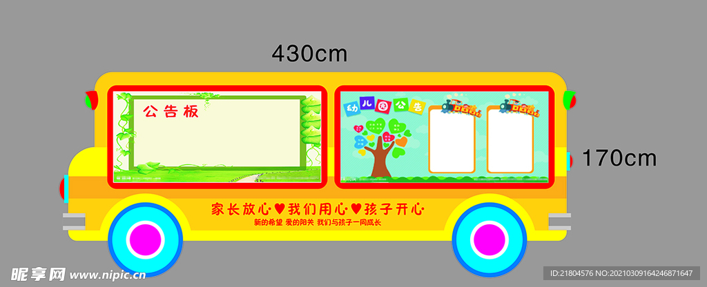 汽车造型不锈钢宣传栏