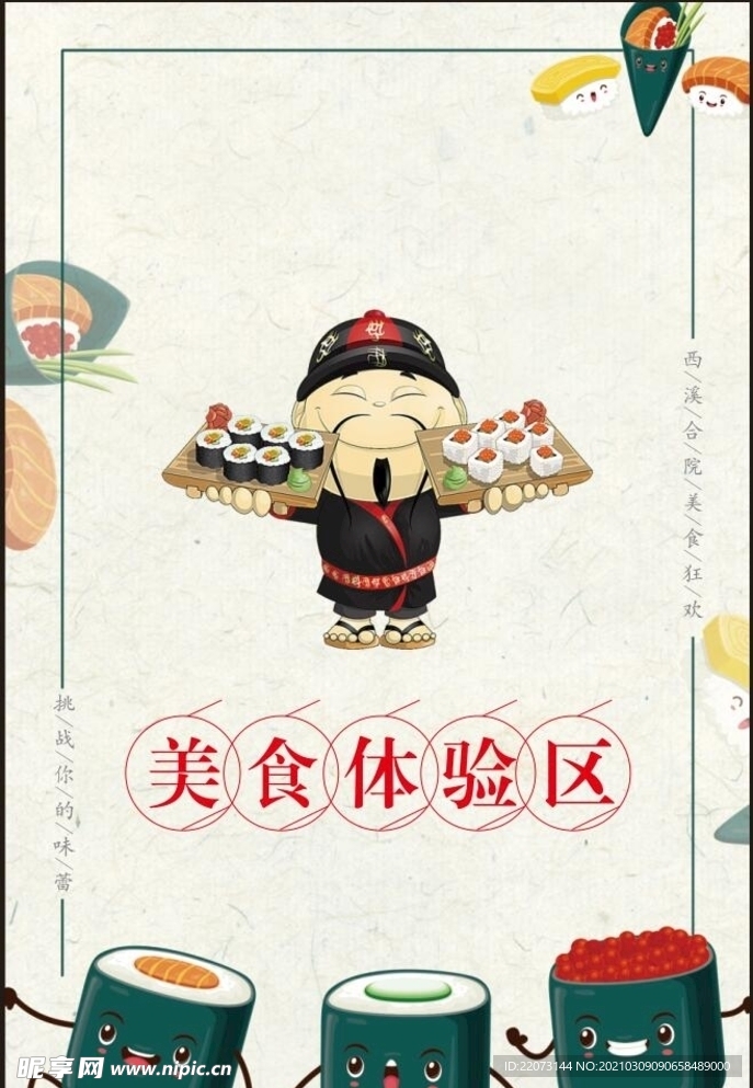 美食寿司