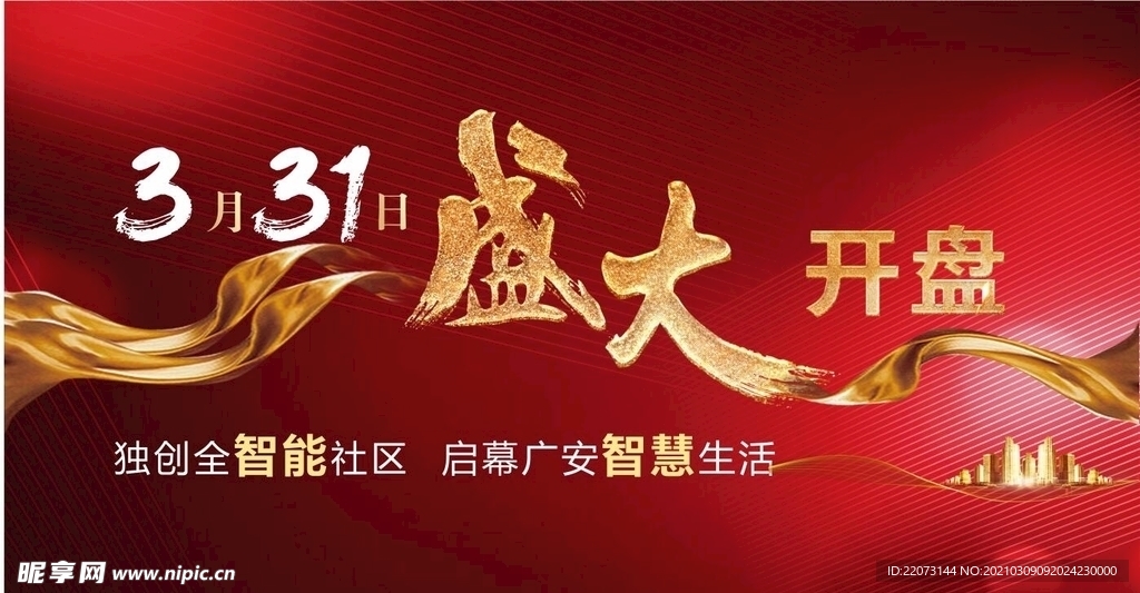 盛大开业