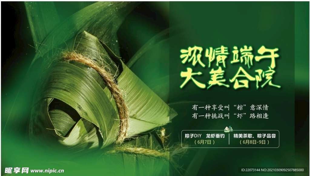 浓情端午