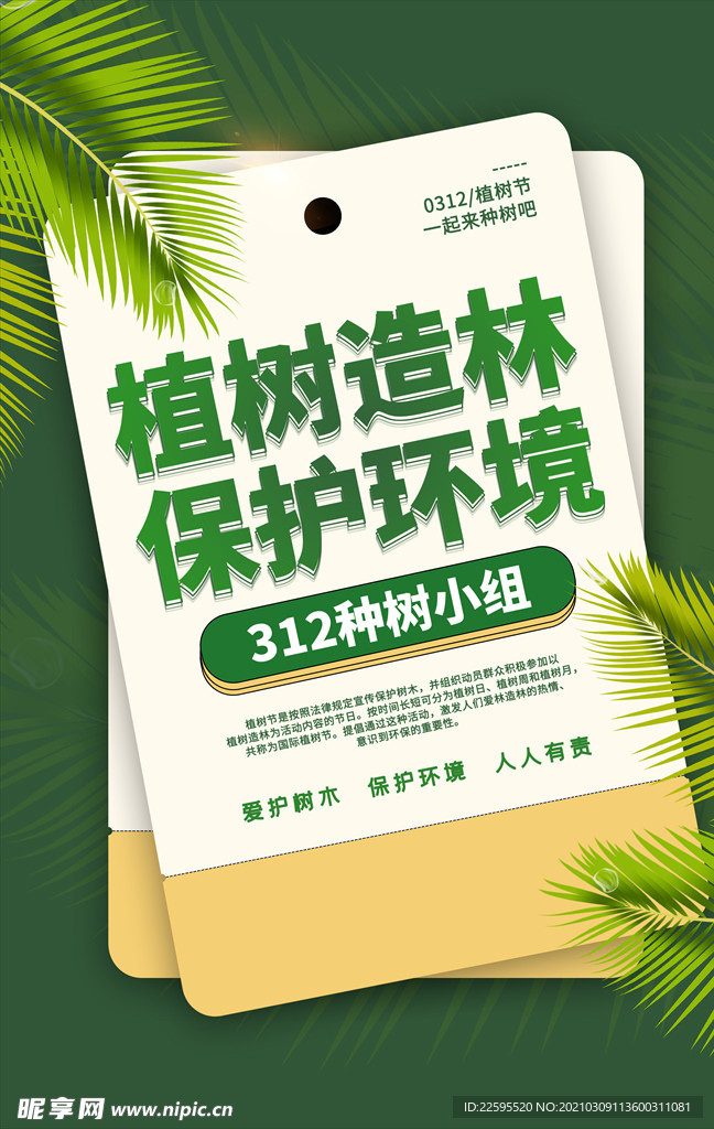 植树节海报