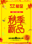 秋季新品