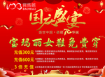 国庆盛宴
