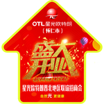 盛大开业