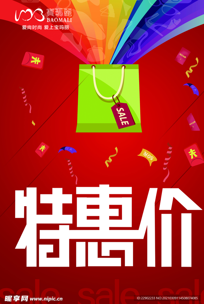 特惠