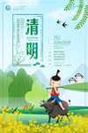 清明节