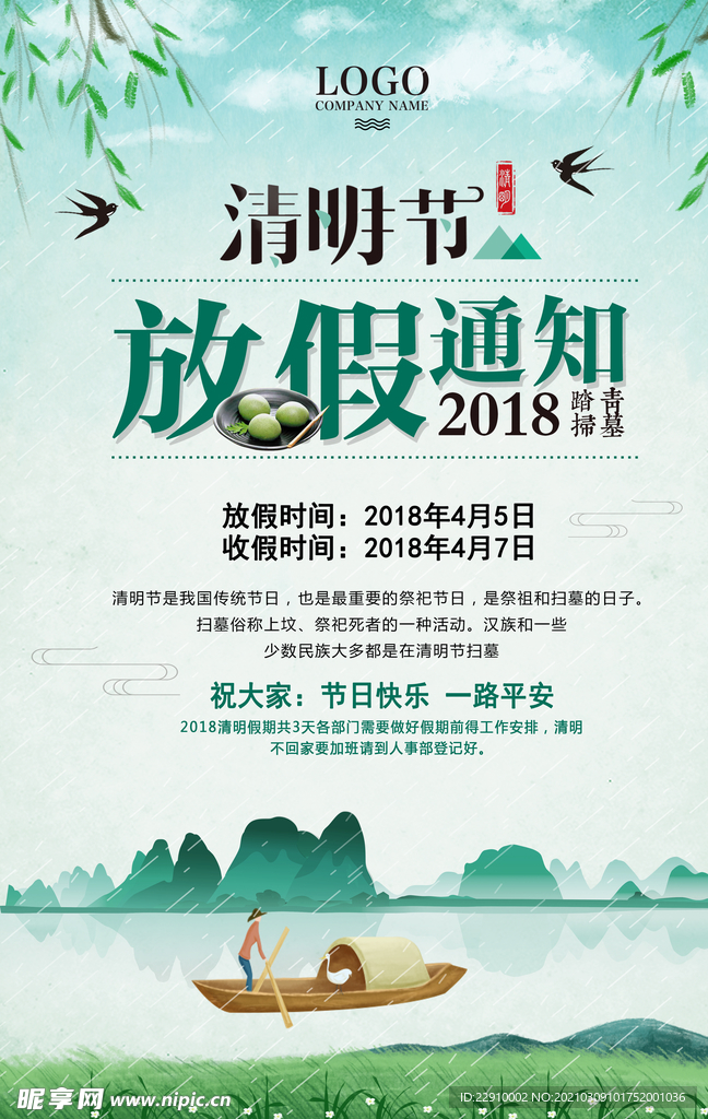 清明节