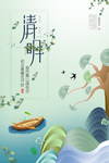 清明节