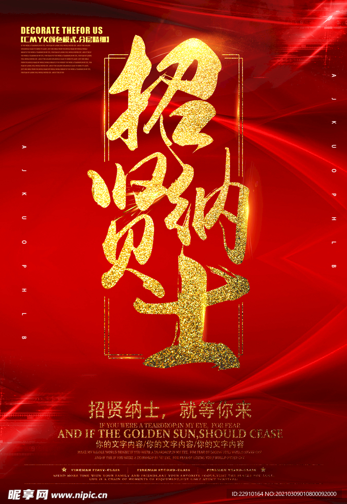 招聘海报