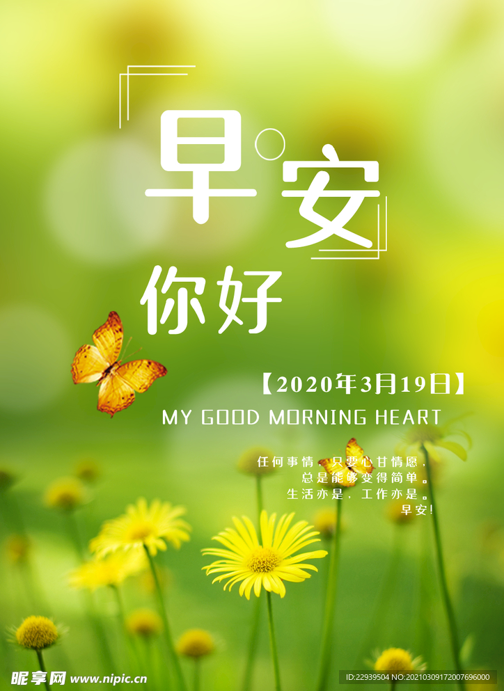 早安