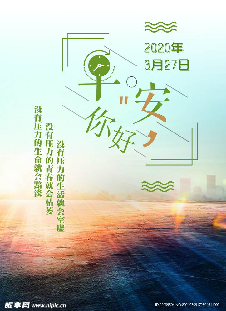 早安