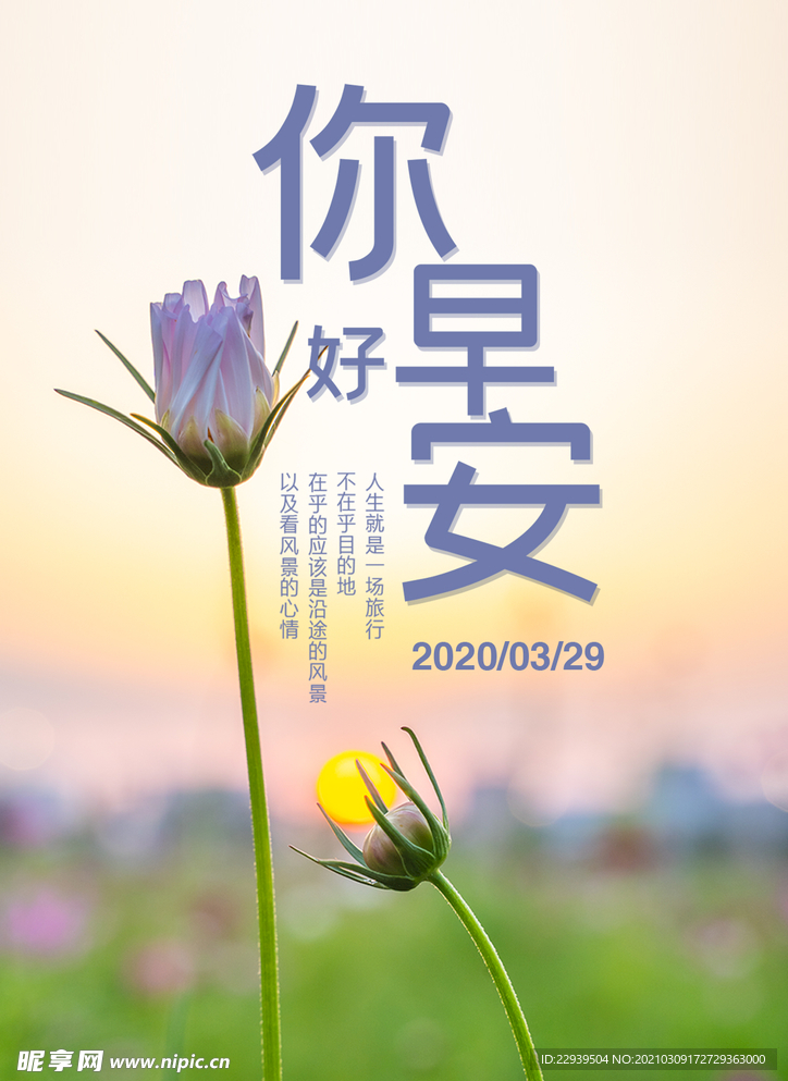 早安