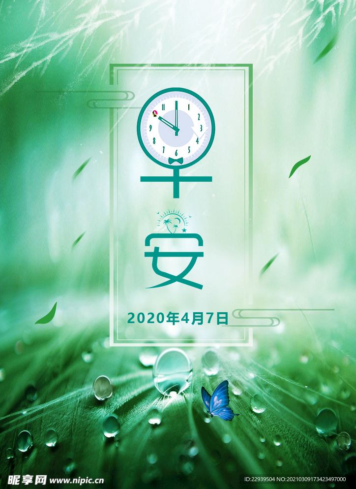 早安
