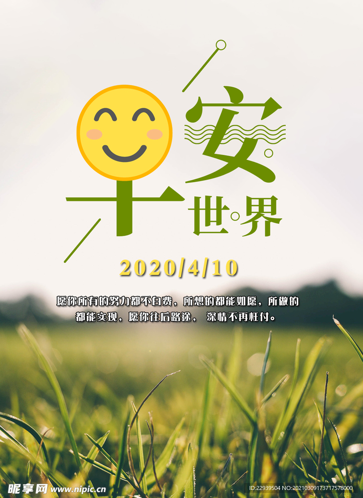 早安