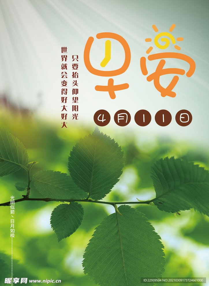 早安