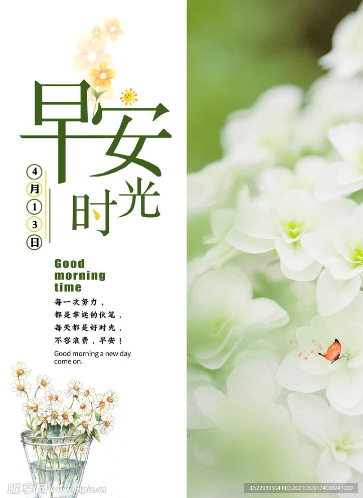 早安