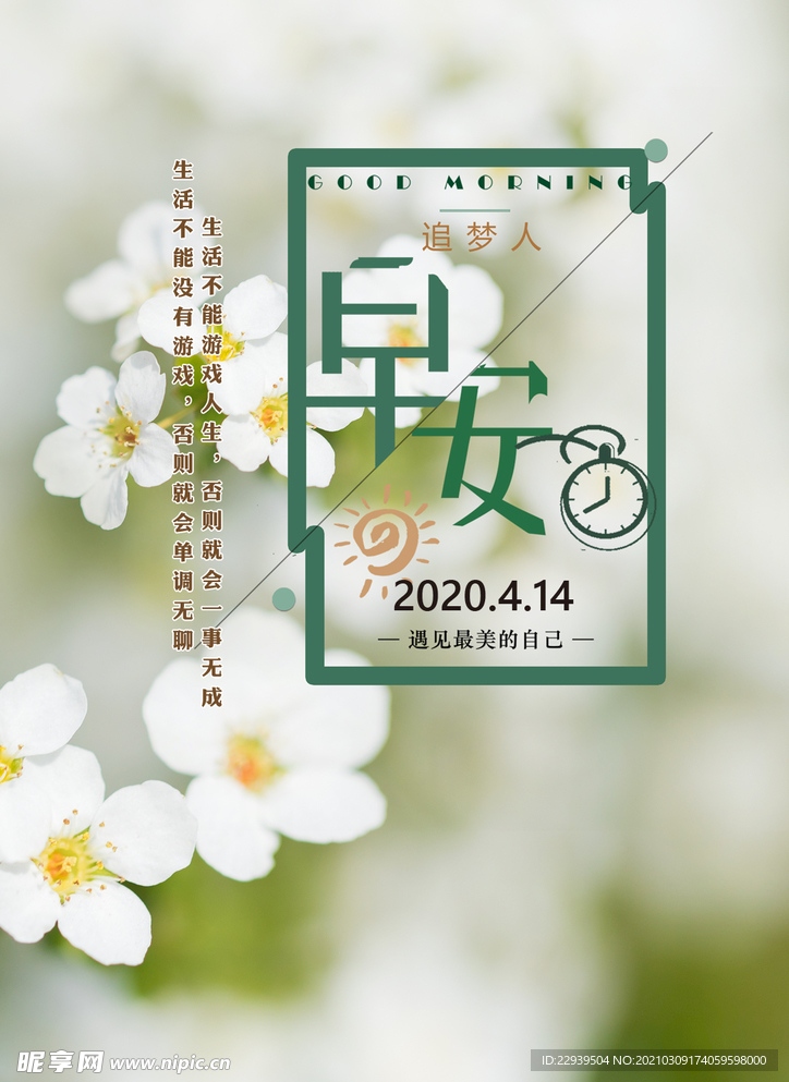早安