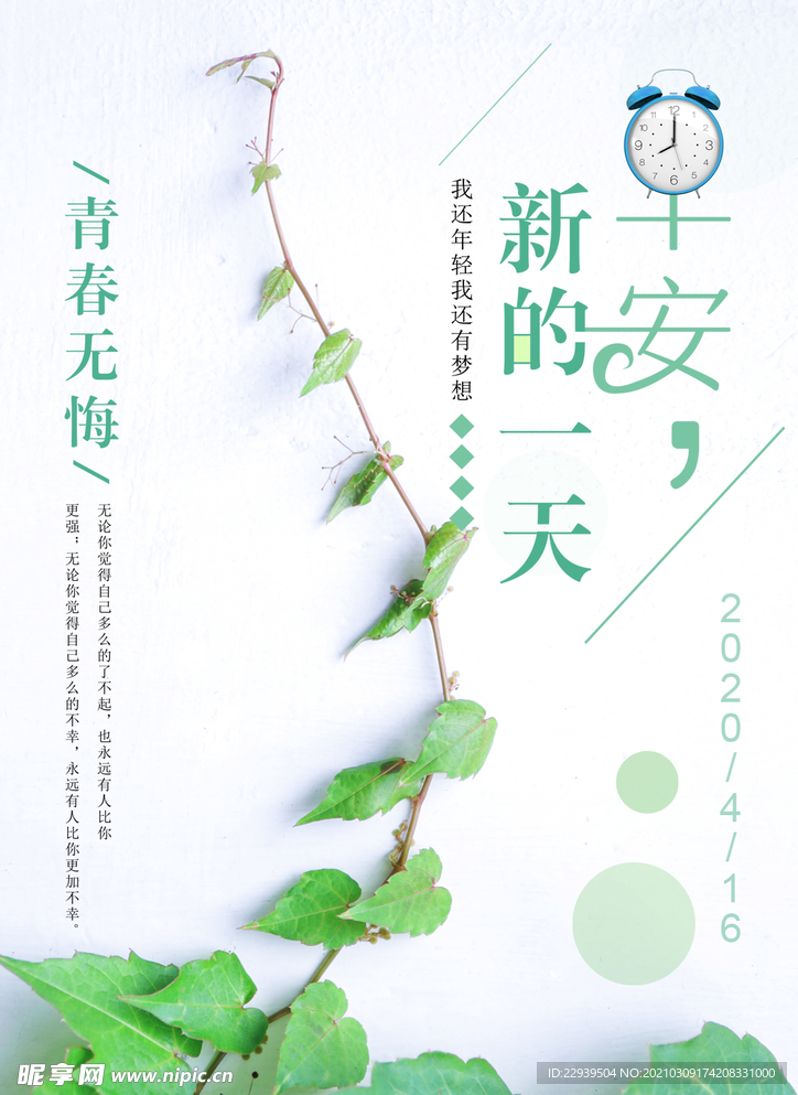 早安