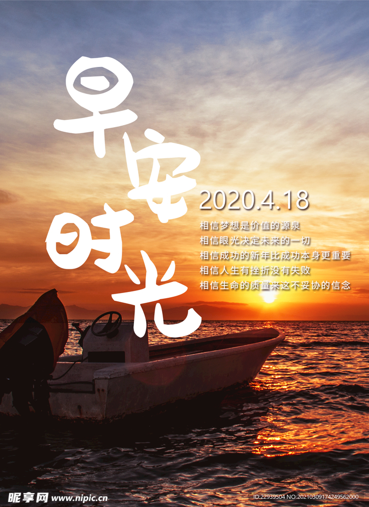 早安