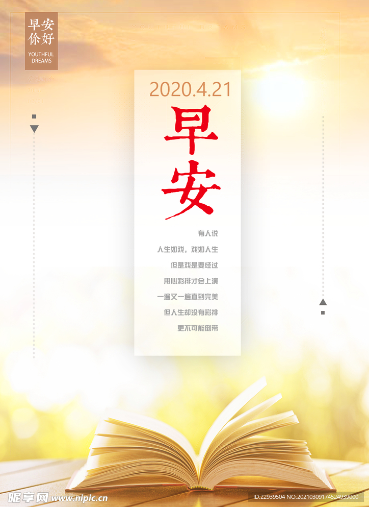 早安