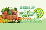 生鲜早晚市