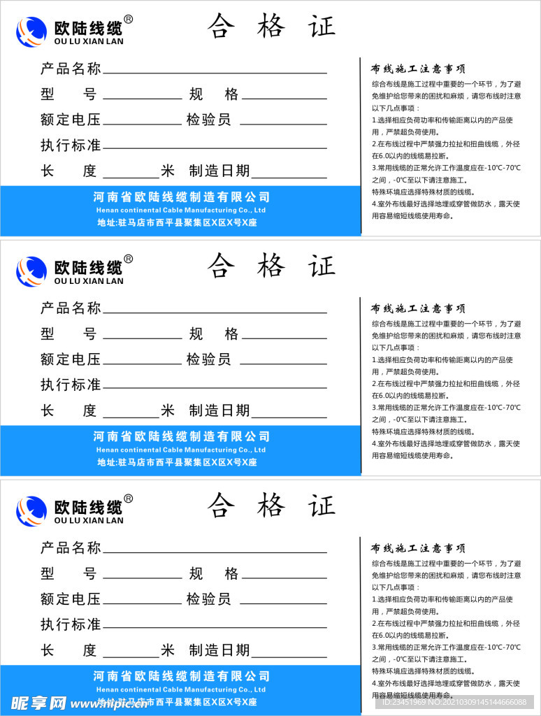 电力电缆工业产品合格证