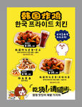韩国炸鸡套餐海报