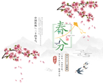 春分节气桃花燕子