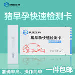 动物早孕检测卡淘宝主图活动图